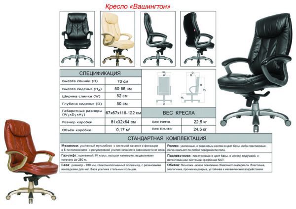 Сколько весит кресло. Масса офисного кресла. Срок полезного использования кресла офисного. Коммерческое предложение кресло офисное. Офисное кресло трансформер.